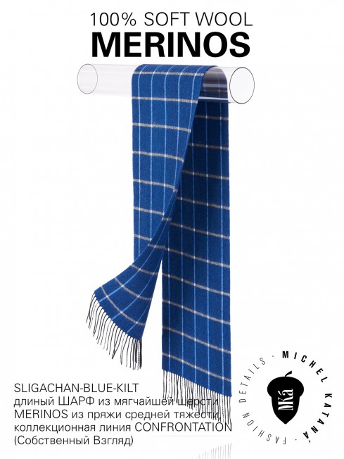 SLIGACHAN-BLUE-KILT, длиный ШАРФ из мягчайшей шерсти MERINOS из пряжи средней тяжести, коллекционная линия CONFRONTATION (Собственный Взгляд) FTQ.W220_VN2017-15/ROY